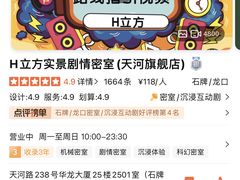 -H立方实景剧情密室(天河旗舰店)