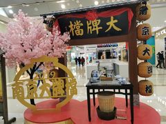 -万达广场(南京江宁店)