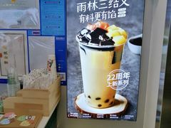 -仙雨林·奶茶鲜果茶(书院巷店)