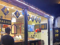 -浔蹄(南浔总店)