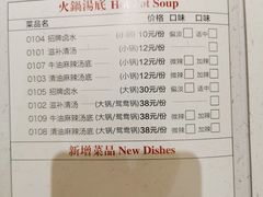 菜单-围炉夜话·潮汕卤水火锅(榕江店)