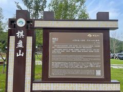 -棋盘山风景区