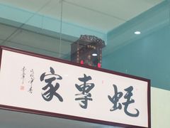 -蚝专家