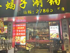 -老楼羊蝎子·鲜货烧烤(惊驾路店)