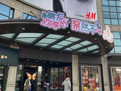 -光启城时尚购物中心