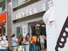 -喜茶(广州中山六路店)