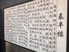 -泰丰楼(前门西大街店)