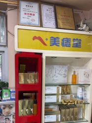 -北京美痣堂古方祛痣斑疣瘊
