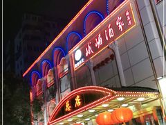 -峨嵋酒家总店(车公庄店)