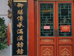 -富华斋饽饽铺·宫廷糕点·伴手礼(护国新天地店)