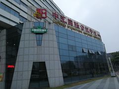 -徐州中汇国际会议酒店(矿大文昌校区地铁站店)