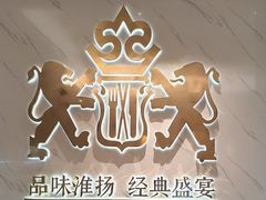 -狮王府淮扬菜(新街口友谊店)
