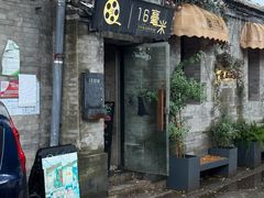 -16毫米咖啡&酒吧(南锣鼓巷店)