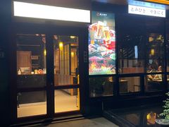 -炼火烤肉店