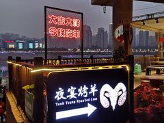 -夜宴江景餐厅