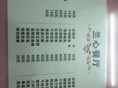 菜单-蘭心餐厅(进贤路店)