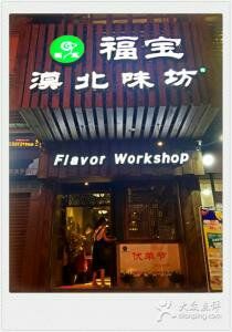 门面-福宝漠北·牛羊肉(广埠屯店)