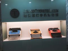 -陆汉斌打字机博物馆