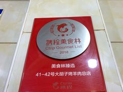 -大胡子烤羊肉清真(天海夜市总店)