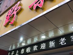 -阿男野栗王(金门路店)