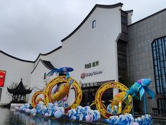 -苏州味道(阳澄湖服务区店)