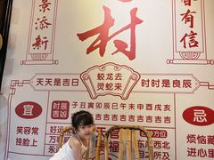 -乌村