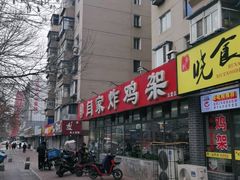 -闫家炸鸡架(五爱总店)