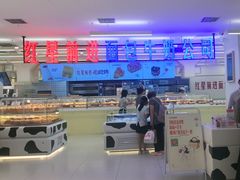 -红星前进面包牛奶公司(君太店)