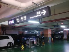 -汇智国际商业中心·停车场