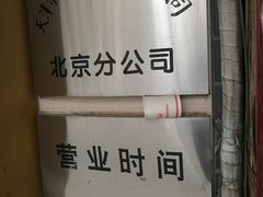 -桂顺斋(西花市店)