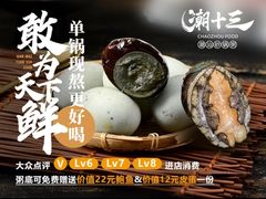 -潮十三潮汕砂锅粥(高新四路大都荟店)
