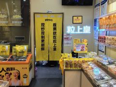 -粒上皇(奥克斯广场店)