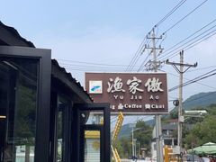 -京北渔家傲