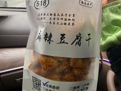 -518豆腐干(总店)