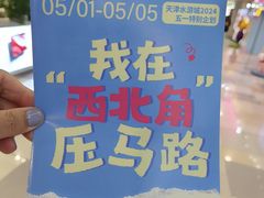 -鹏欣水游城