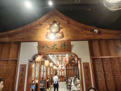 -李氏八大件老菜馆(万宝街店)