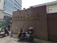 -中国福利会少年宫