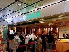 -添好运点心专门店(中环IFC店)