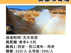 -陕西黄河壶口瀑布旅游区