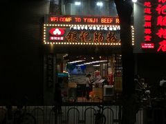 门面-荔银肠粉(广州天河华利路店)