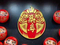 -築鳥日本料理(黑沙环店)