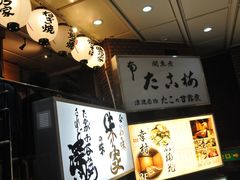 门面-味乃家 本店