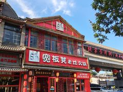-宽板凳老灶火锅(台湾街店)