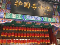 -护国寺小吃(中关村店)