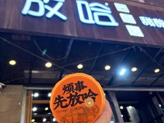 -放哈·甜醅子奶茶创造者(正宁路店)