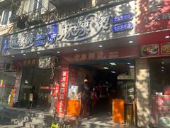 -重庆麻辣烫(国权路店)