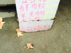 上海口味粽王-璐坊粽王(复兴中路店)