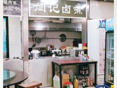 -阁瑞居闫记卤煮(乔庄北街店)