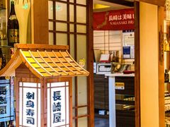 -长崎屋·日本料理·刺身·烧鸟(天河北路店)