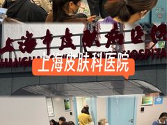 -上海市皮肤病医院(武夷路院区)
